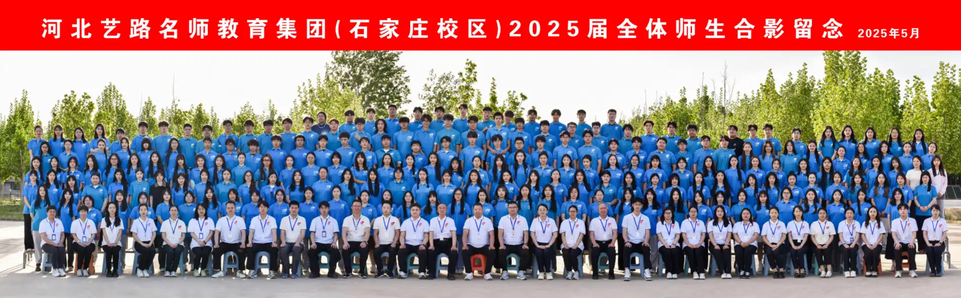 大合影